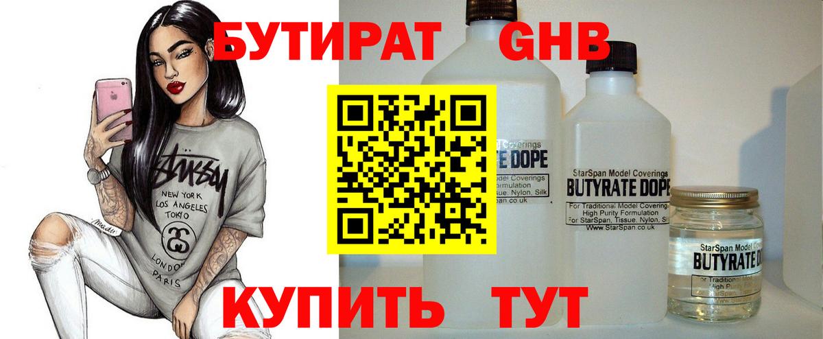 Бутират 1.4BDO  Вход с VPN  Урай 