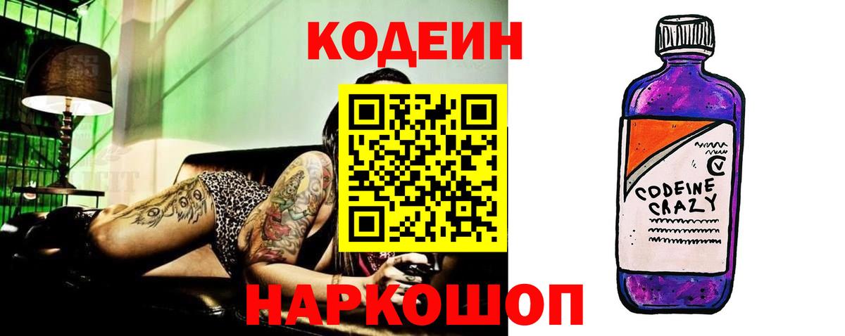 Кодеиновый сироп Lean Purple Drank  Вход с VPN  Урай 
