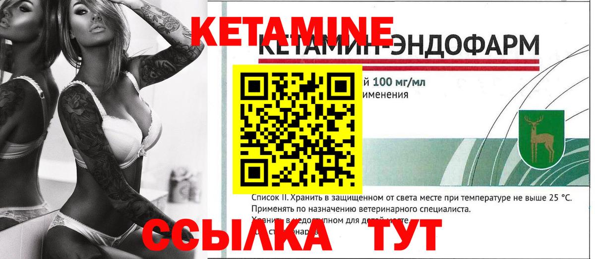КЕТАМИН ketamine Урай