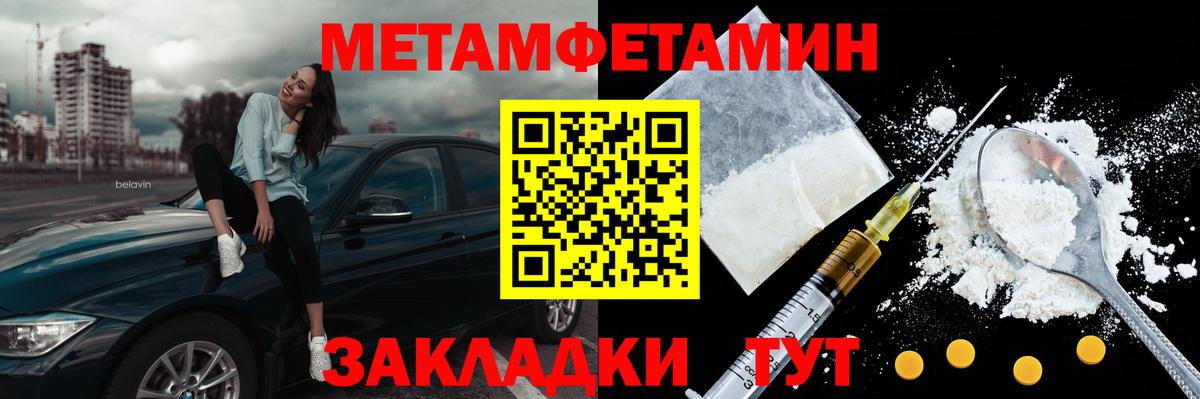 МЕТАМФЕТАМИН мет Урай