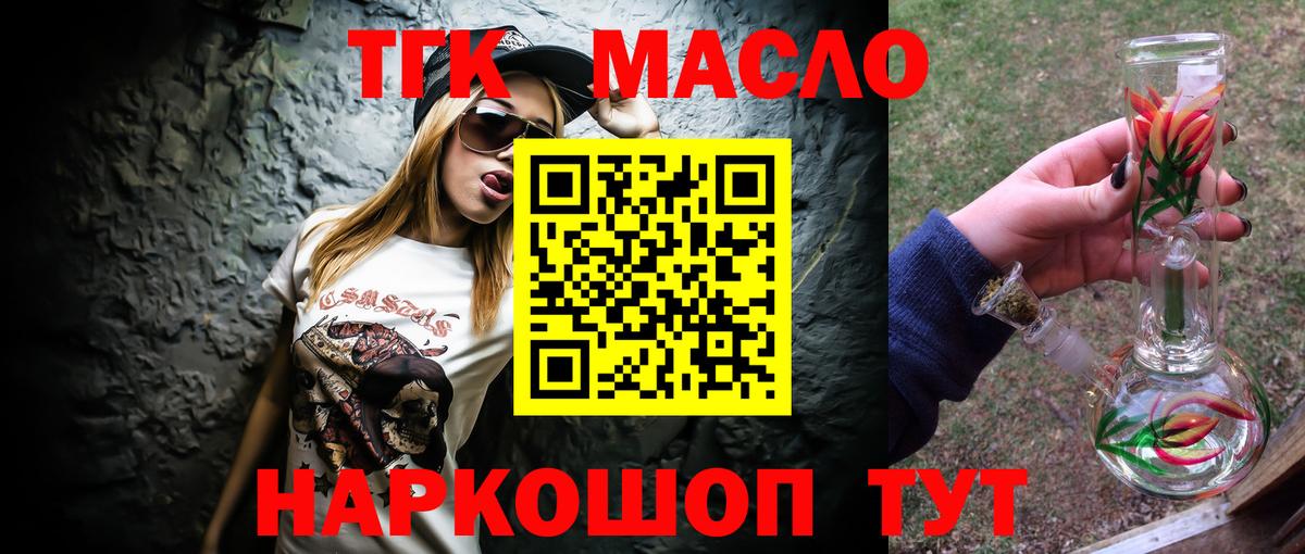 Дистиллят ТГК вейп с тгк Урай